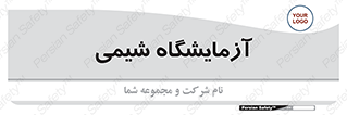 chemic , لابراتور , 