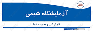 chemic , لابراتور , 