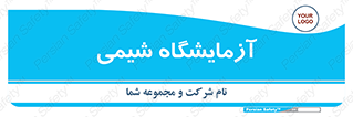 chemic , لابراتور , 