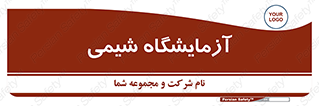 chemic , لابراتور , 