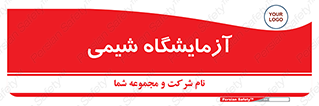 chemic , لابراتور , 