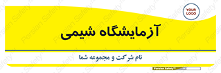 chemic , لابراتور , 