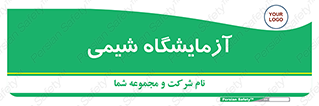 chemic , لابراتور , 