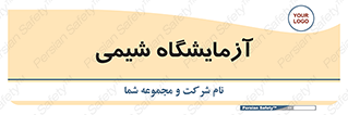chemic , لابراتور , 