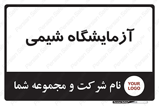 chemic , لابراتور , 