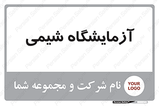 chemic , لابراتور , 