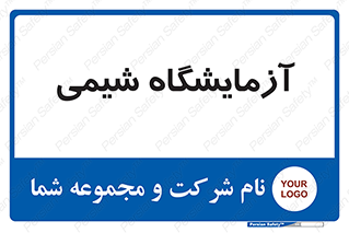 chemic , لابراتور , 