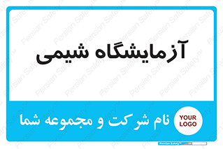 chemic , لابراتور , 