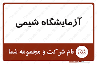 chemic , لابراتور , 