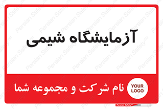 chemic , لابراتور , 