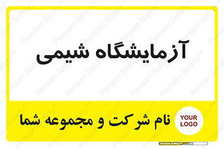 chemic , لابراتور , 