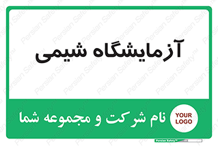 chemic , لابراتور , 