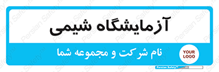 chemic , لابراتور , 