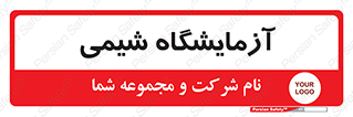 chemic , لابراتور , 
