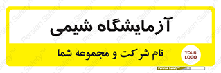 chemic , لابراتور , 
