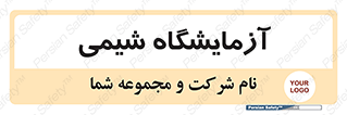 chemic , لابراتور , 