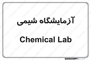 chemic , لابراتور , 