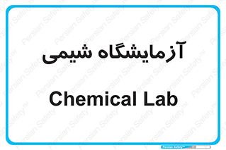 chemic , لابراتور , 