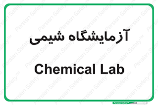 chemic , لابراتور , 