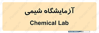 chemic , لابراتور , 