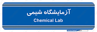 chemic , لابراتور , 