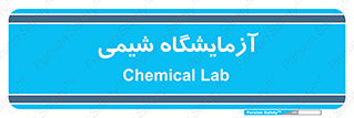 chemic , لابراتور , 