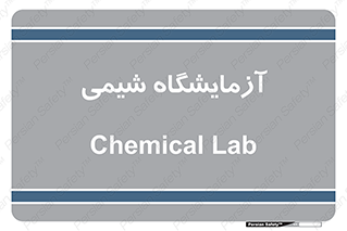 chemic , لابراتور , 