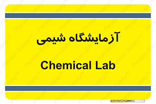 chemic , لابراتور , 