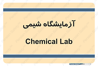 chemic , لابراتور , 