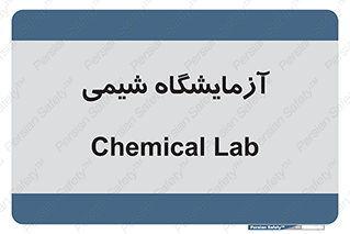 chemic , لابراتور , 