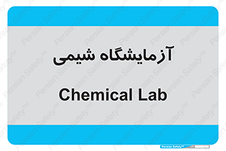chemic , لابراتور , 