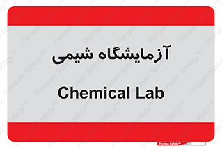 chemic , لابراتور , 