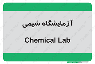 chemic , لابراتور , 