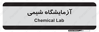 chemic , لابراتور , 