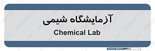 chemic , لابراتور , 