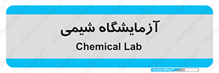 chemic , لابراتور , 