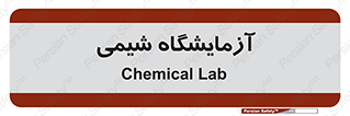 chemic , لابراتور , 