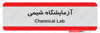 chemic , لابراتور , 