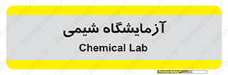 chemic , لابراتور , 