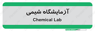 chemic , لابراتور , 