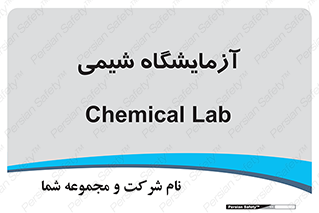 chemic , لابراتور , 