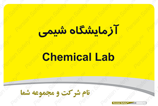 chemic , لابراتور , 