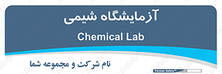 chemic , لابراتور , 