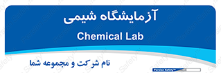 chemic , لابراتور , 