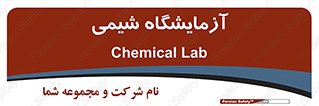 chemic , لابراتور , 
