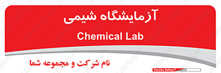 chemic , لابراتور , 