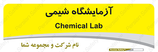 chemic , لابراتور , 