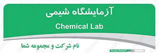 chemic , لابراتور , 