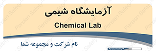 chemic , لابراتور , 