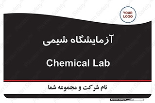 chemic , لابراتور , 